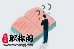 土建高级工程师职称评定条件