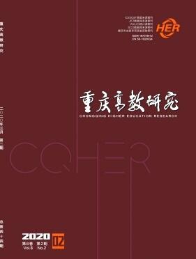 重庆高教研究杂志是c刊吗