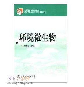 微生物方向著作出版