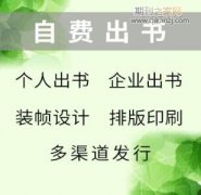 自费出书怎么安排好