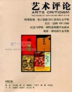 艺术评论还是C刊吗