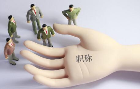 副教授晋升教授要几年有哪些评审条件