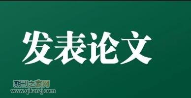 幼儿园教师论文发表