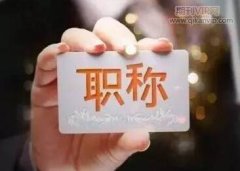 独撰著作能破格晋升职称吗