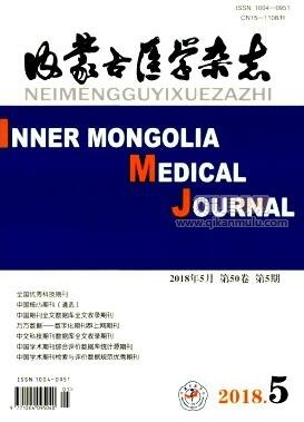 内蒙古医学杂志