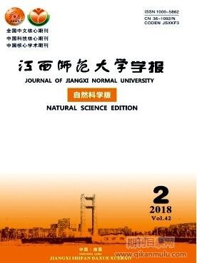 江西师范大学学报