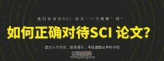 事业单位评职称需要发sci吗