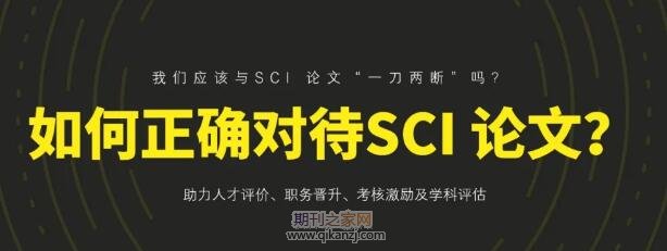 事业单位sci论文发表