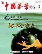 茶叶有那些期刊