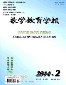 数学教育学报