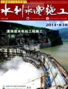 水利水电与施工是什么级别的刊物