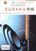 重庆理工大学学报是正规月刊吗
