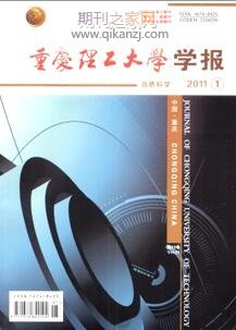 重庆理工大学学报自然科学版