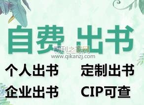 出版社自费出书