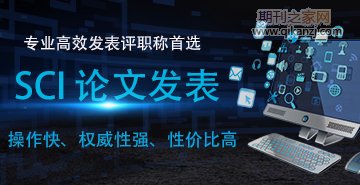 sci论文发表