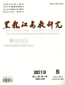 黑龙江高教研究