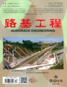 路基工程期刊是什么级别