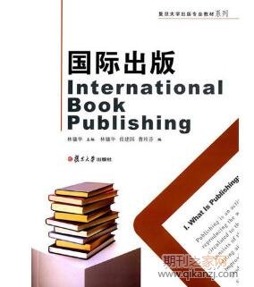 国际出版社出书