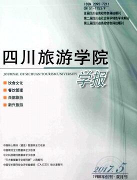 四川旅游学报