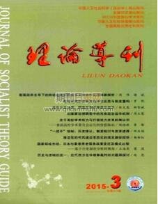 理论学刊