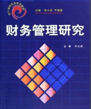 财务管理研究杂志是c扩吗
