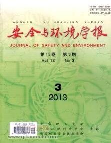 安全与环境学报