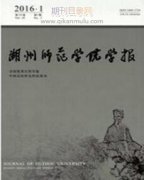 湖州师范学院学报属于什么级别