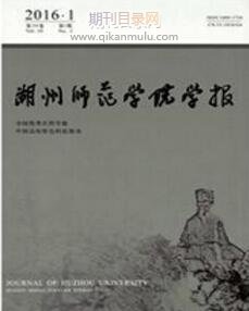 湖州师范学院学报