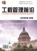 工程管理前沿杂志是正规期刊吗