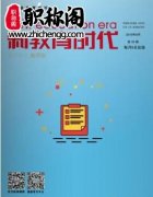 新时代教育是国家正式刊物吗