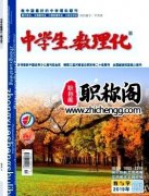 中学生数理化评职称能用吗