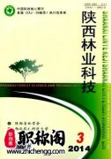 陕西林业科技杂志是什么级别刊物