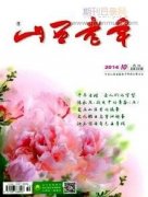 老年方面的杂志有哪些