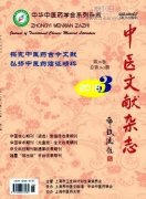 中医文献杂志是双核吗