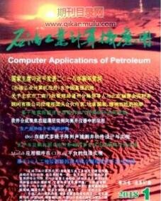 石油工业计算机应用