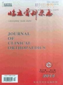 临床骨科杂志