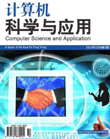 计算机科学与应用杂志