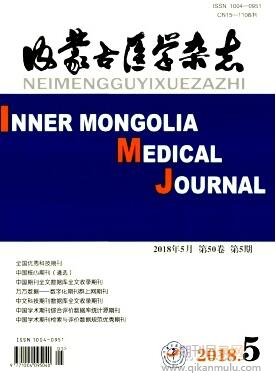 内蒙古医学