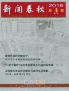 新闻传媒类期刊有哪些职称评定认可