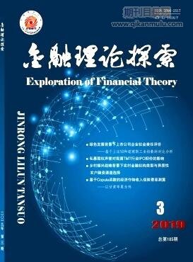 金融理论探索