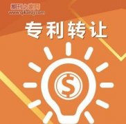 专利怎么转让合法