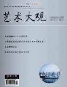 艺术大观期刊属于什么级别