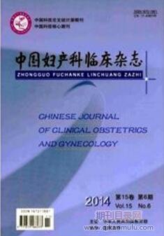 中国妇产科临床
