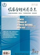 临床合理用药杂志是什么级别期刊