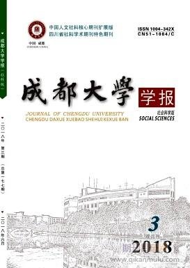 成都大学学报