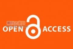 sci期刊投怎么选开源还是不开源
