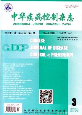 中华疾病控制杂志