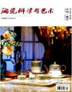 陶瓷科学与艺术