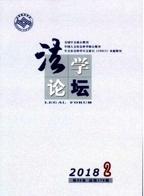 法学论坛杂志