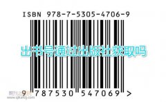 出书号通过出版社获取吗